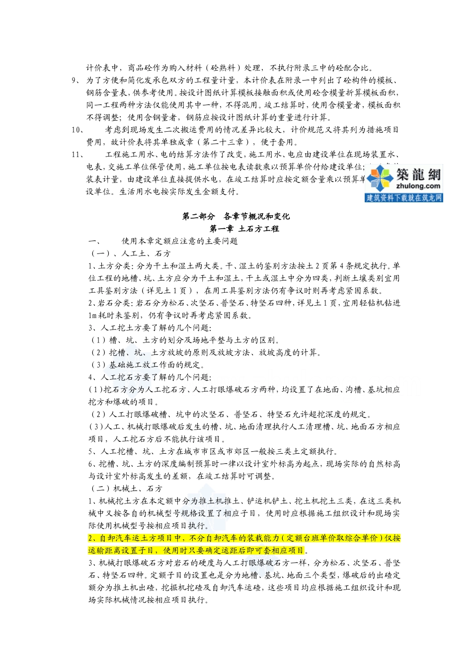 江苏省建筑与装饰工程计价表2003交底说明_第2页