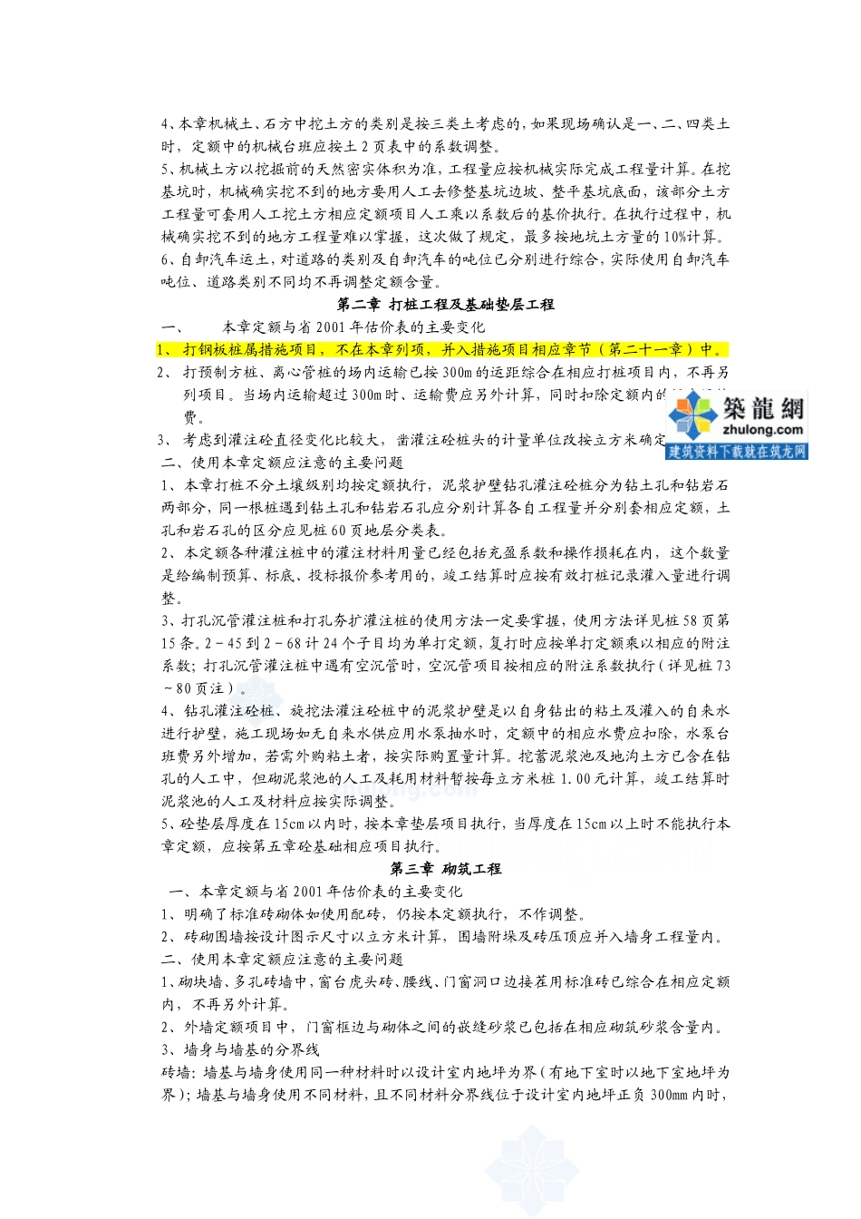 江苏省建筑与装饰工程计价表2003交底说明_第3页