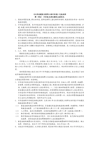 江苏省建筑与装饰工程计价表2003交底说明