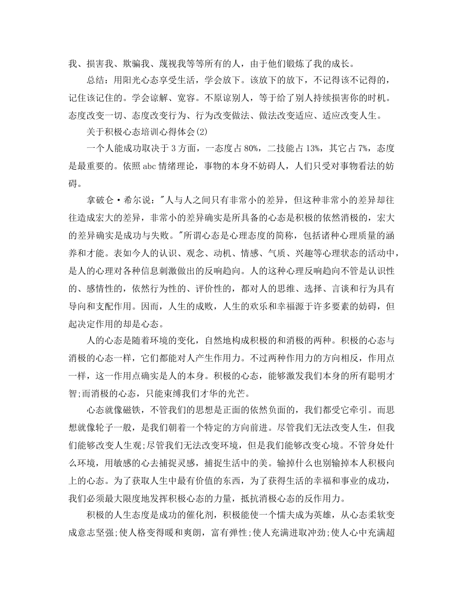 积极心态培训参考心得体会5篇 _第2页