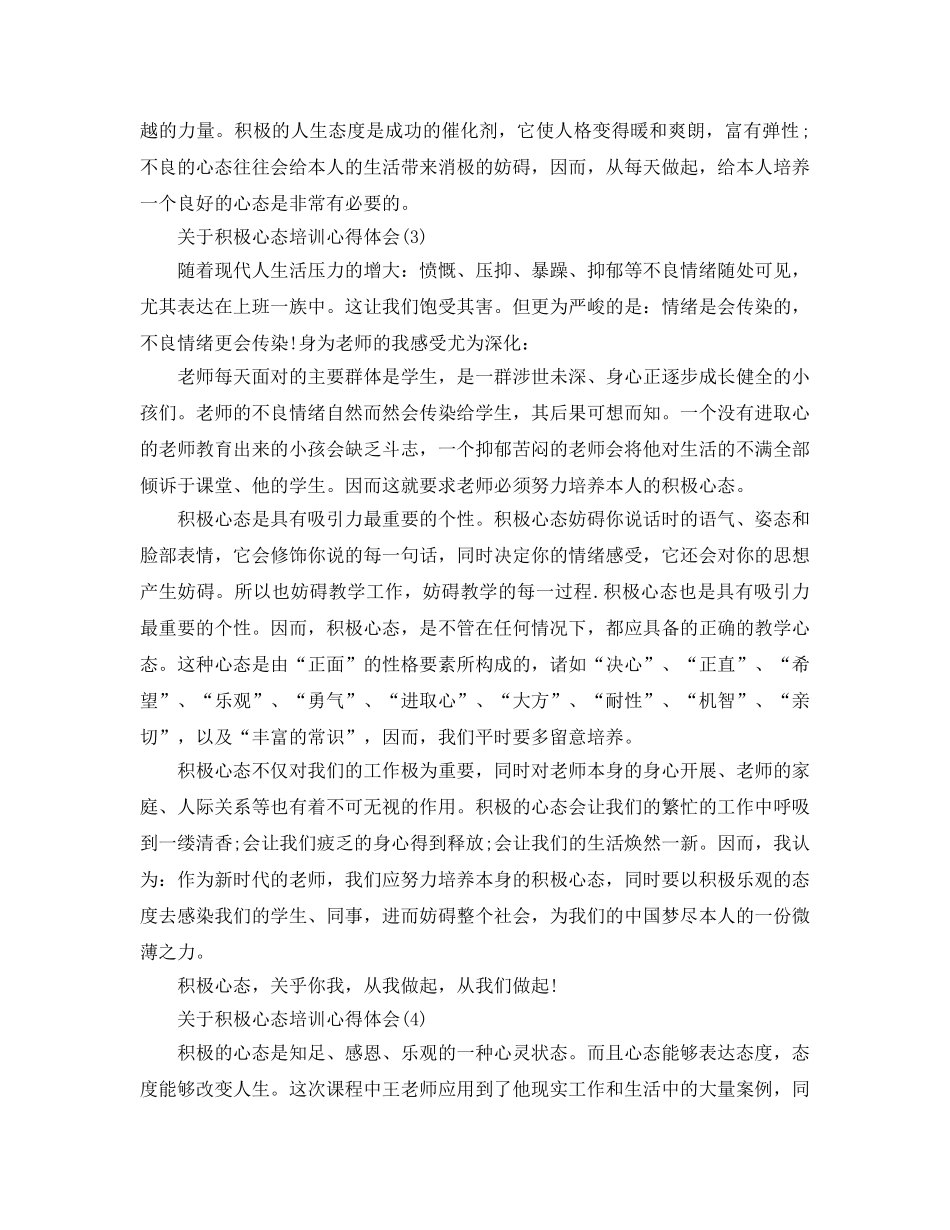 积极心态培训参考心得体会5篇 _第3页
