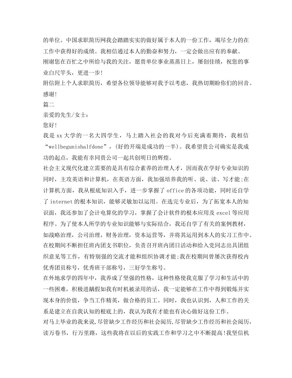 会计专业应聘自我介绍参考精选范文 _第2页