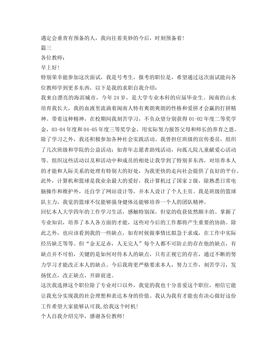 会计专业应聘自我介绍参考精选范文 _第3页