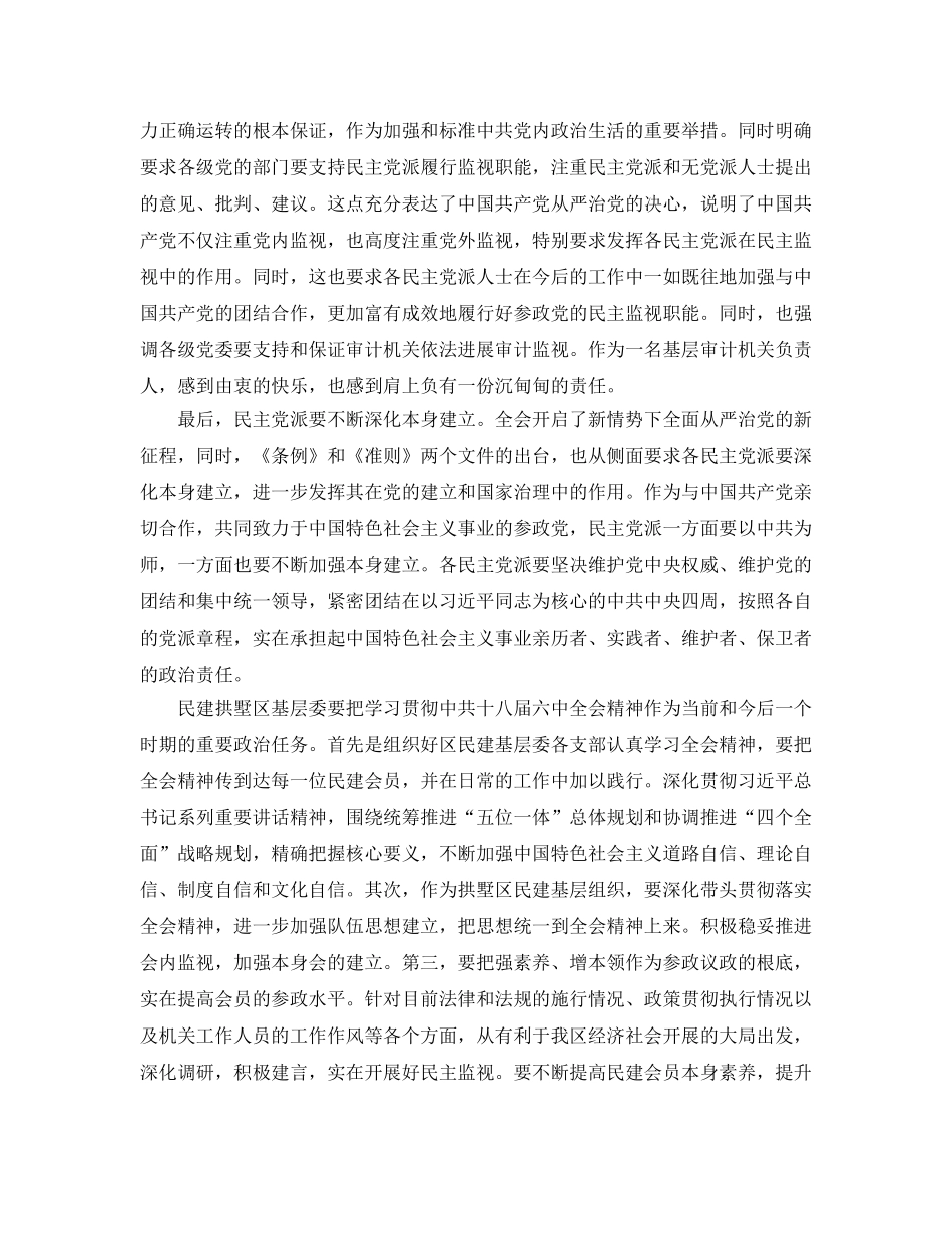 基层党委学习全会精神参考心得体会 _第2页