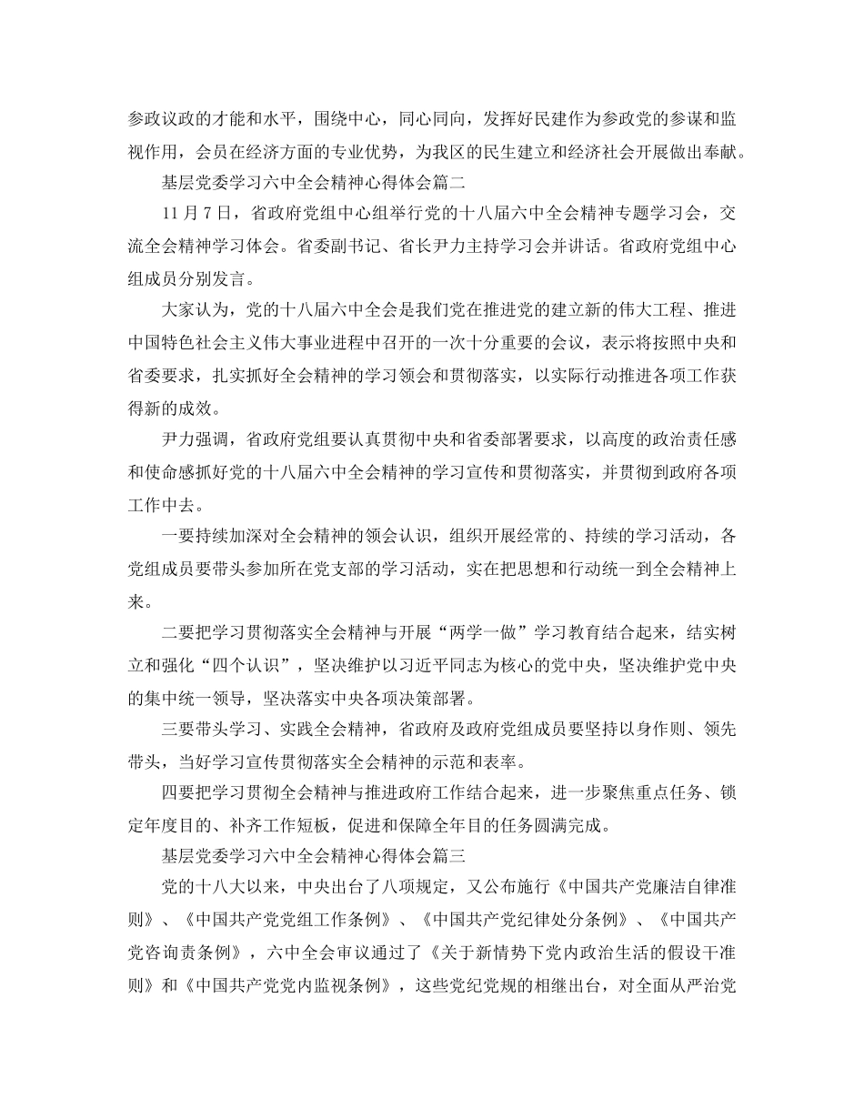 基层党委学习全会精神参考心得体会 _第3页
