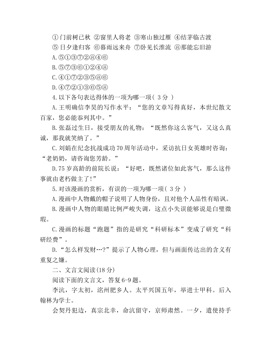 教案2020年高三12月名校联考语文测试卷 _第2页