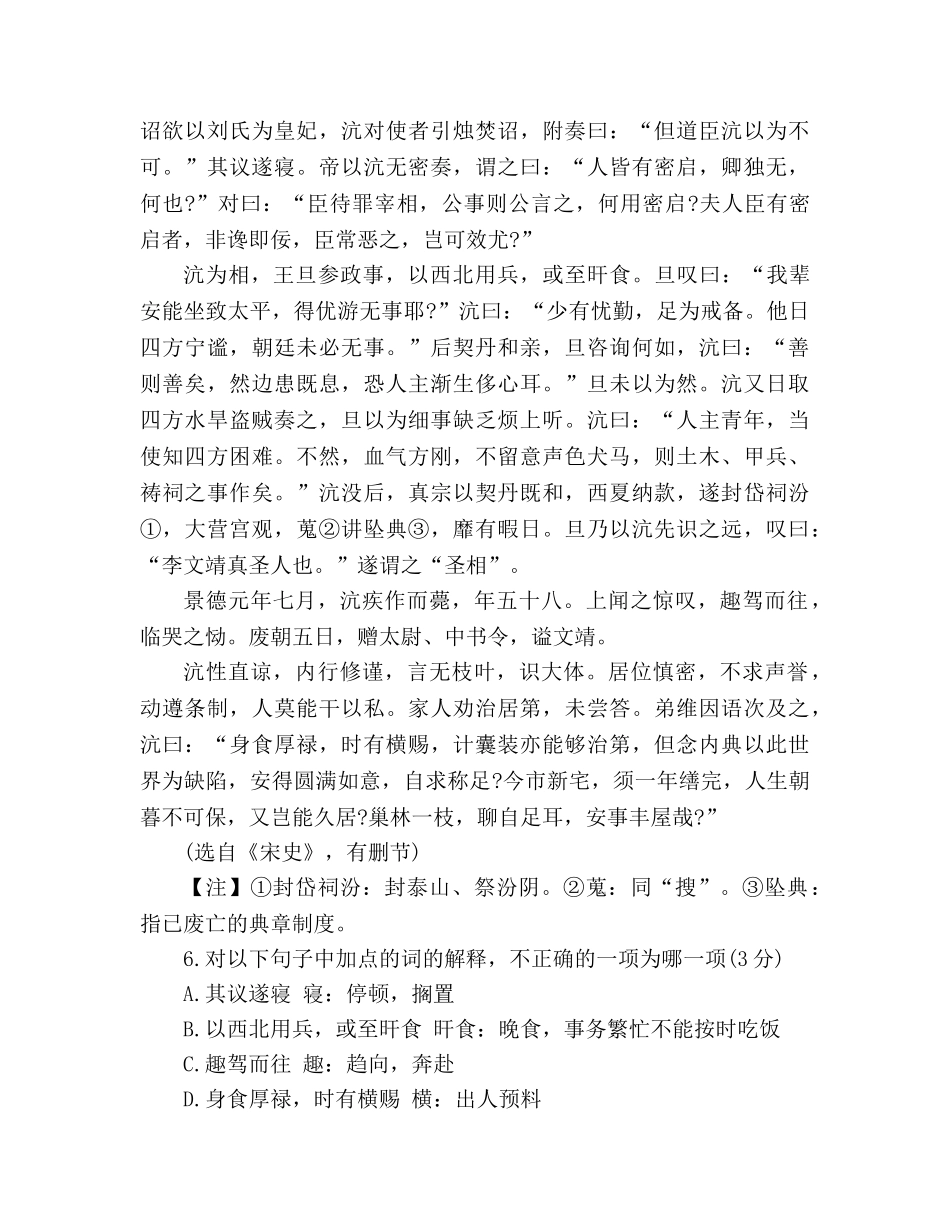 教案2020年高三12月名校联考语文测试卷 _第3页