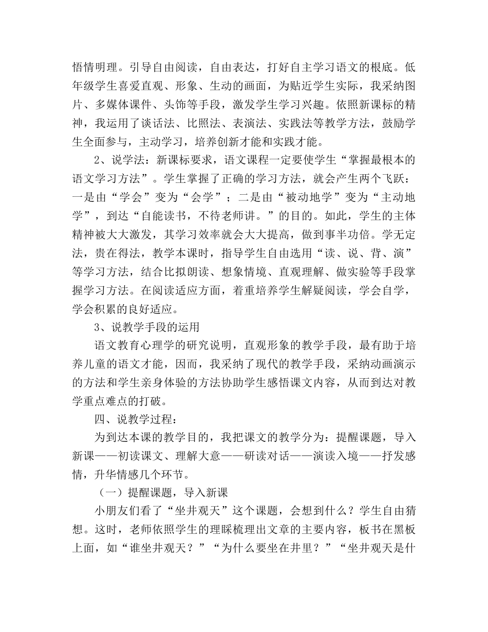 教案人教版二年级《坐井观天》说课设计 _第2页