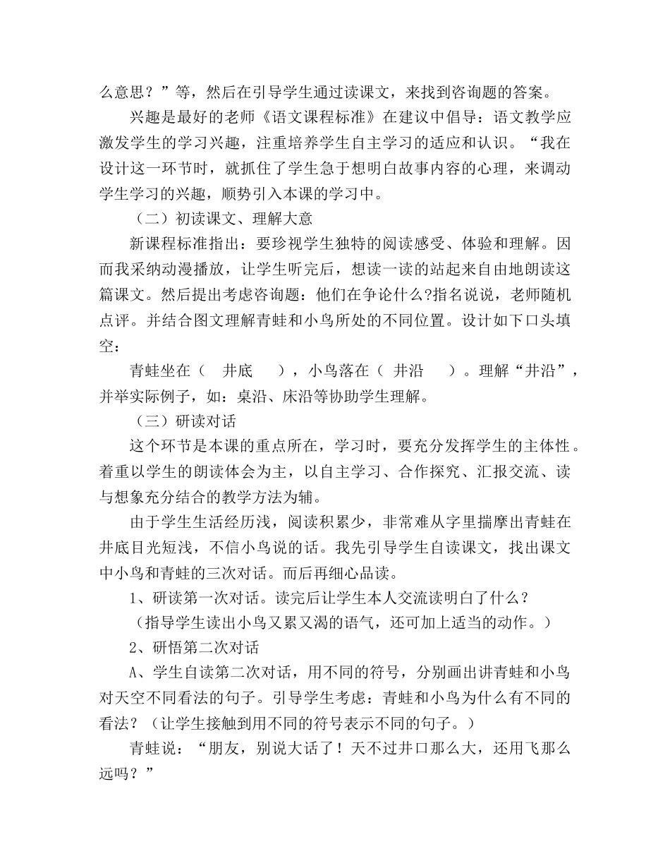 教案人教版二年级《坐井观天》说课设计 _第3页