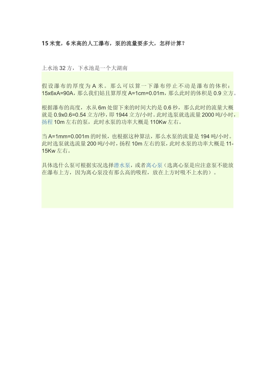 瀑布水景工程计算方式_第1页