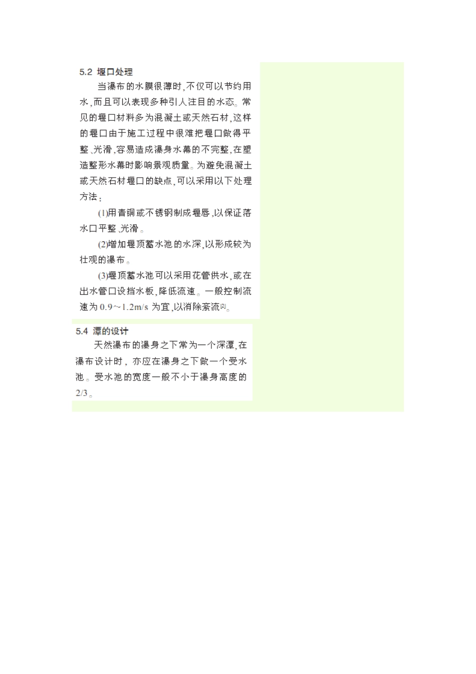 瀑布水景工程计算方式_第3页