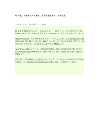瀑布水景工程计算方式