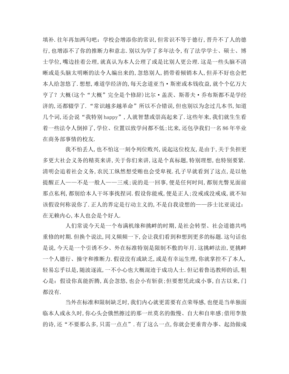 欢送毕业生晚会上的致辞 _第2页