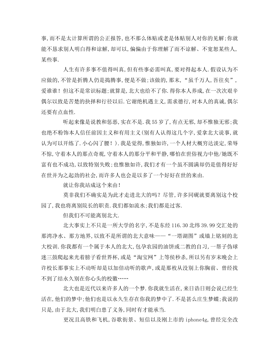 欢送毕业生晚会上的致辞 _第3页