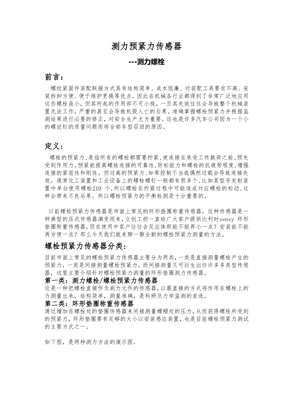 美国进口strainsert螺栓预紧力传感器之测力螺栓_第1页