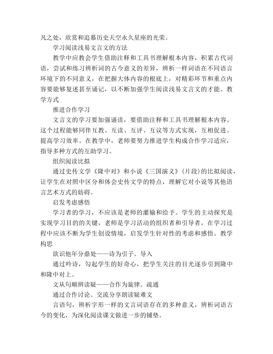 教案23隆中对(人教版九年级上) _第2页