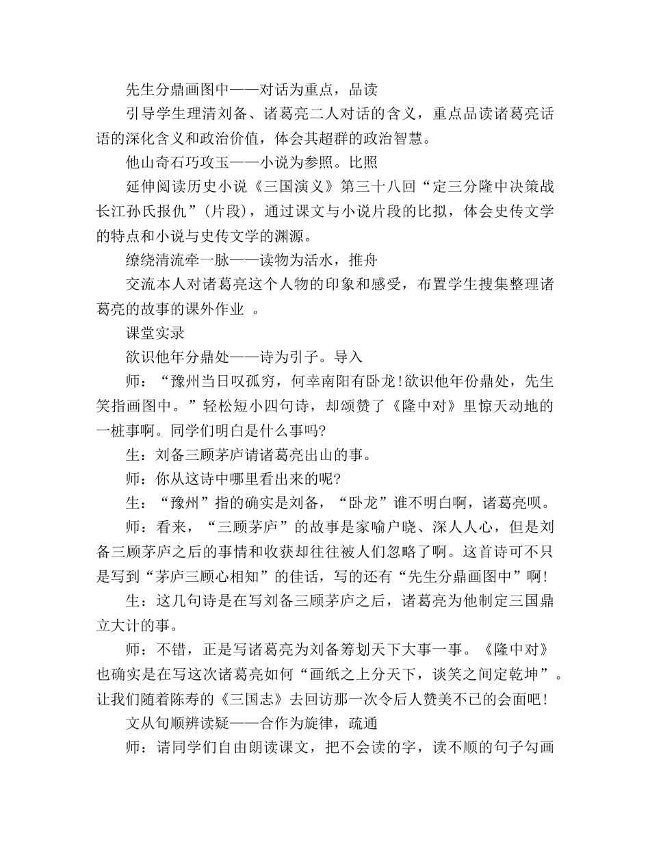 教案23隆中对(人教版九年级上) _第3页