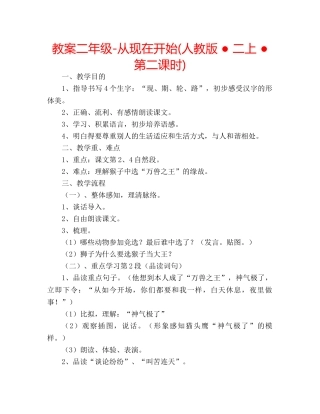 教案二年级-从现在开始(人教版 ● 二上 ● 第二课时) 