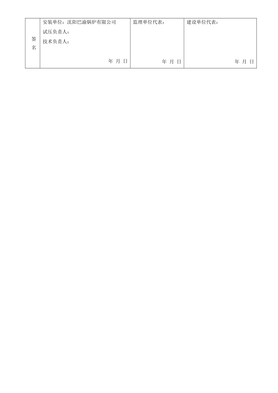 阀门单体水压试验_第2页