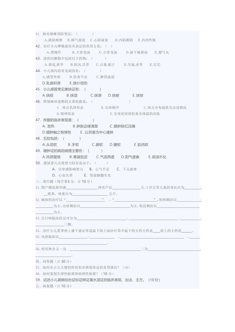南京中医药大学200X年中医儿科学课程试卷F_第3页