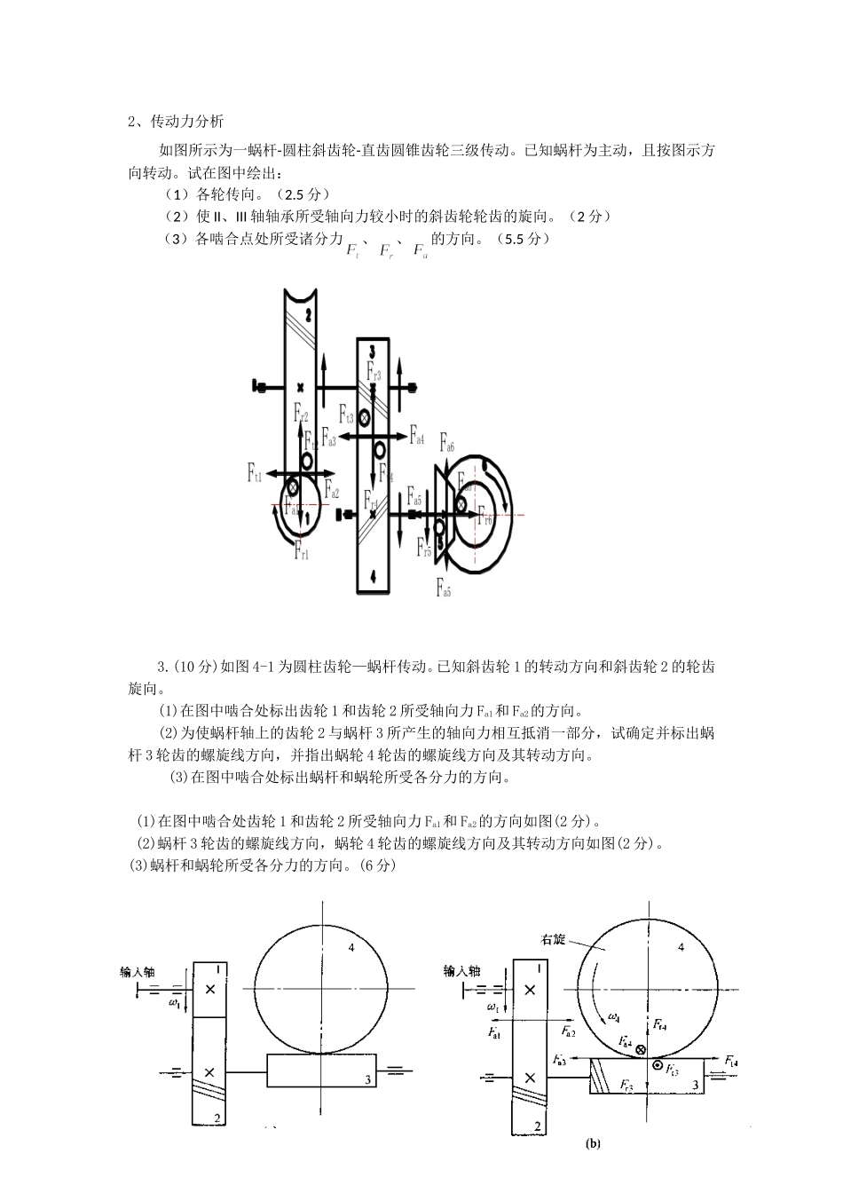 机械设计受力分析题_第2页