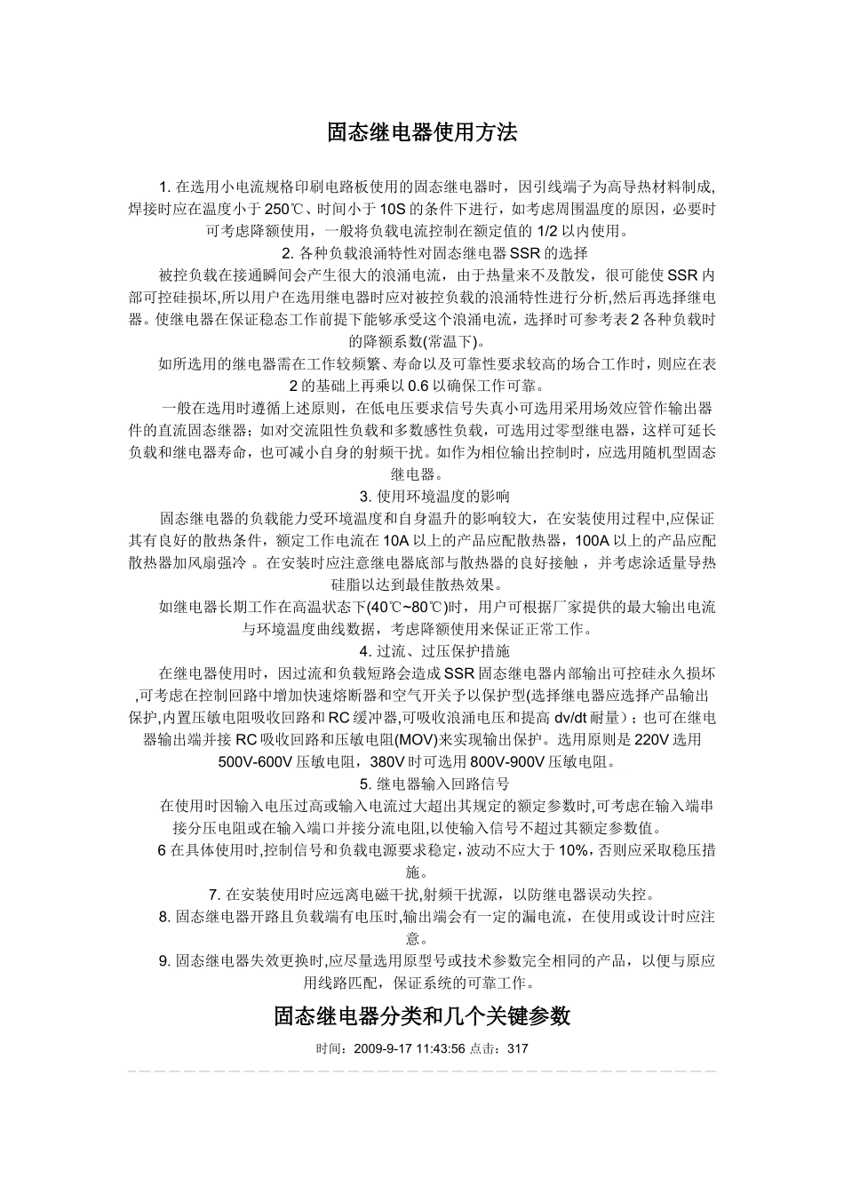 固态继电器使用方法_第1页