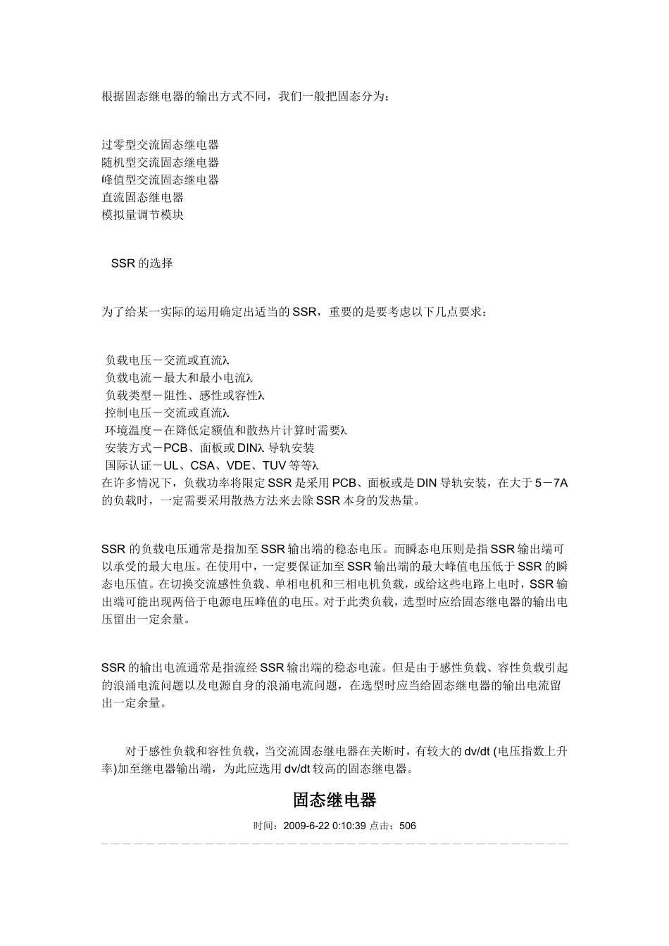 固态继电器使用方法_第2页