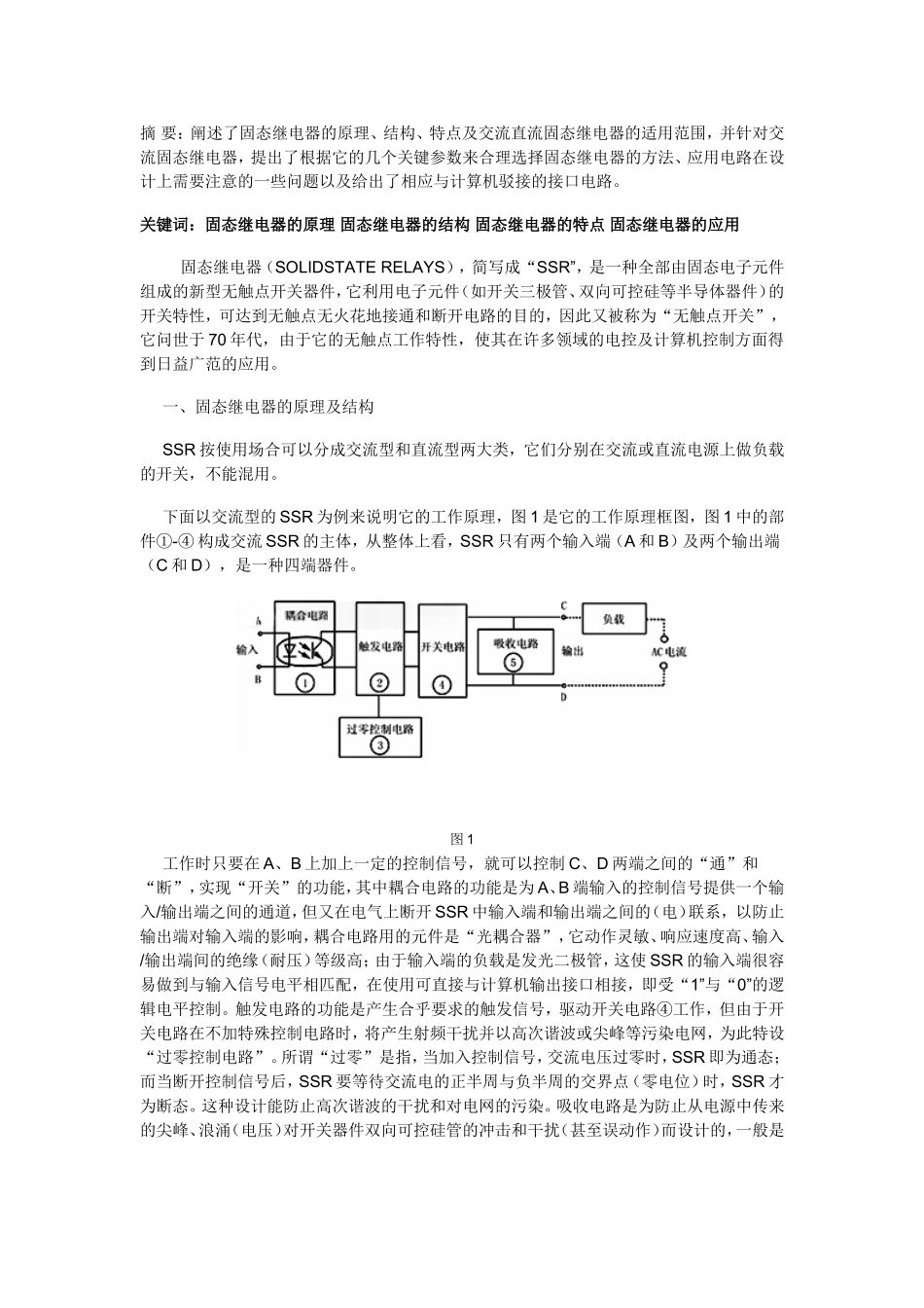 固态继电器使用方法_第3页