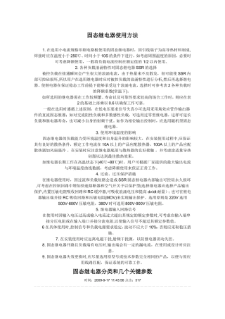 固态继电器使用方法