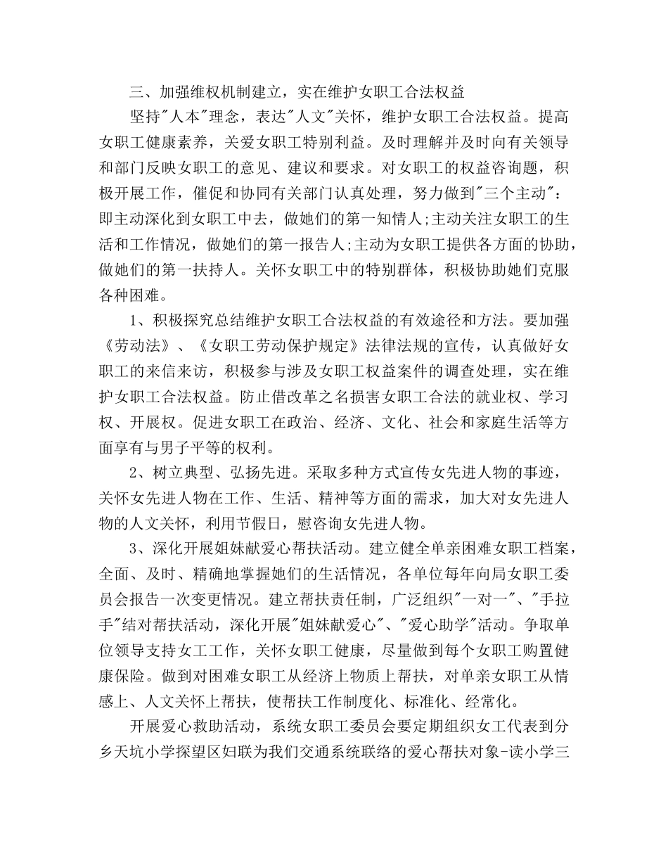 交通运输系统女工工作参考计划范文(1) _第2页