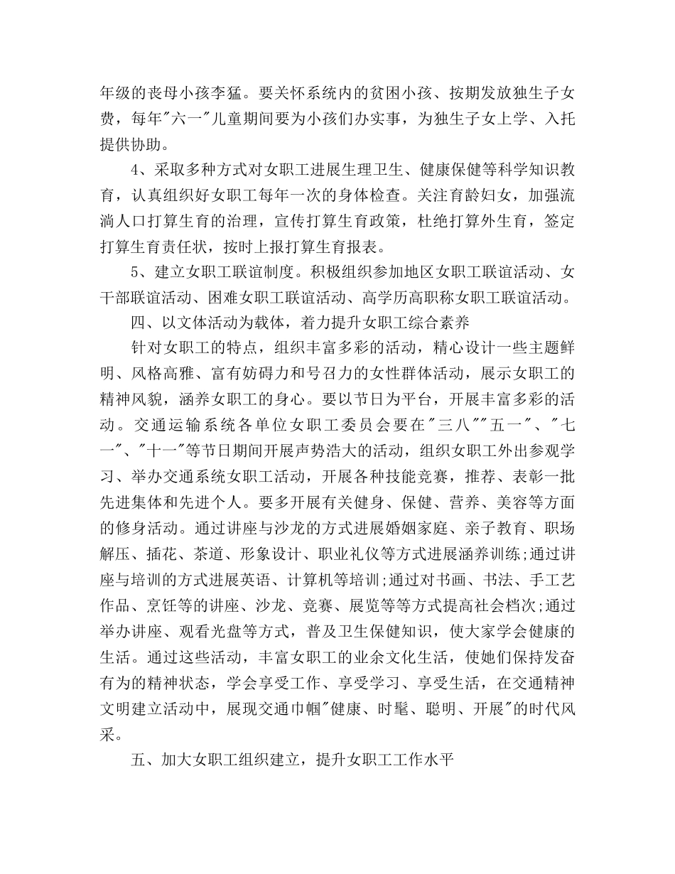 交通运输系统女工工作参考计划范文(1) _第3页
