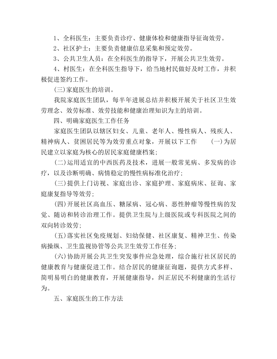 家庭医师工作参考计划 _第2页