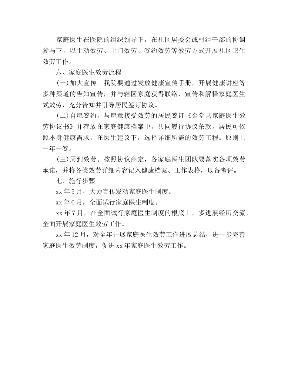 家庭医师工作参考计划 _第3页