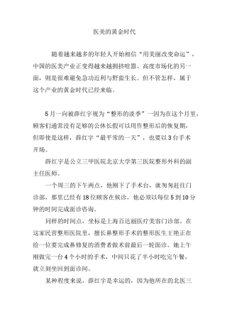 医美的黄金时代