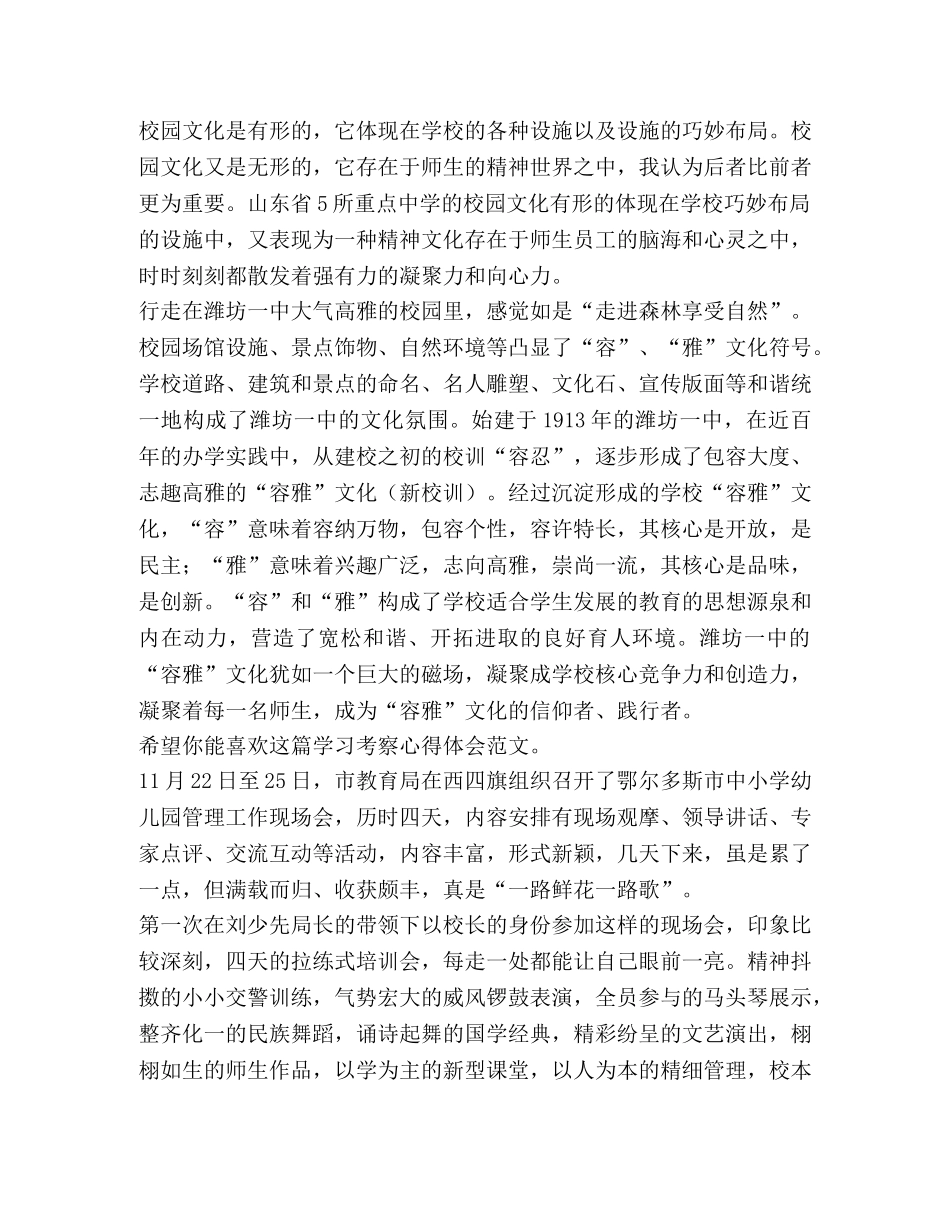 化学试题-学习考察心得体会（共3篇） _第2页