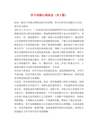 化学试题-学习考察心得体会（共3篇） 