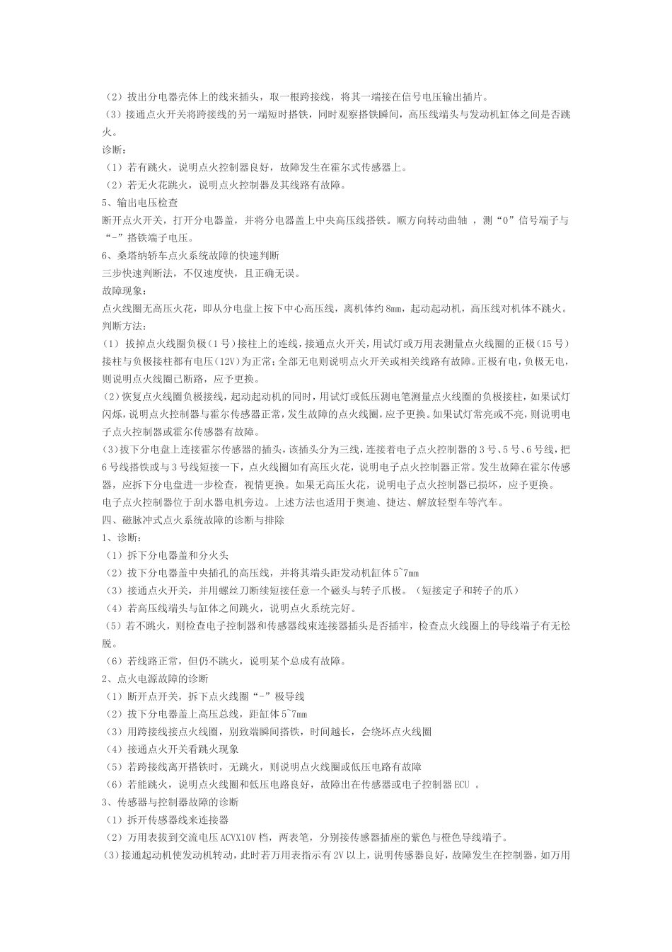 点火系统性能测试与维护_第3页