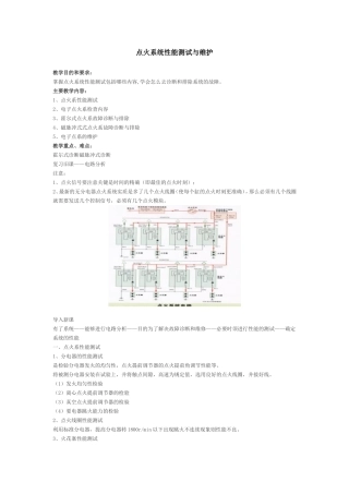 点火系统性能测试与维护