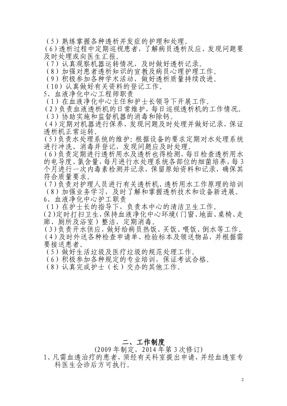 血透室工作制度 内容_第2页
