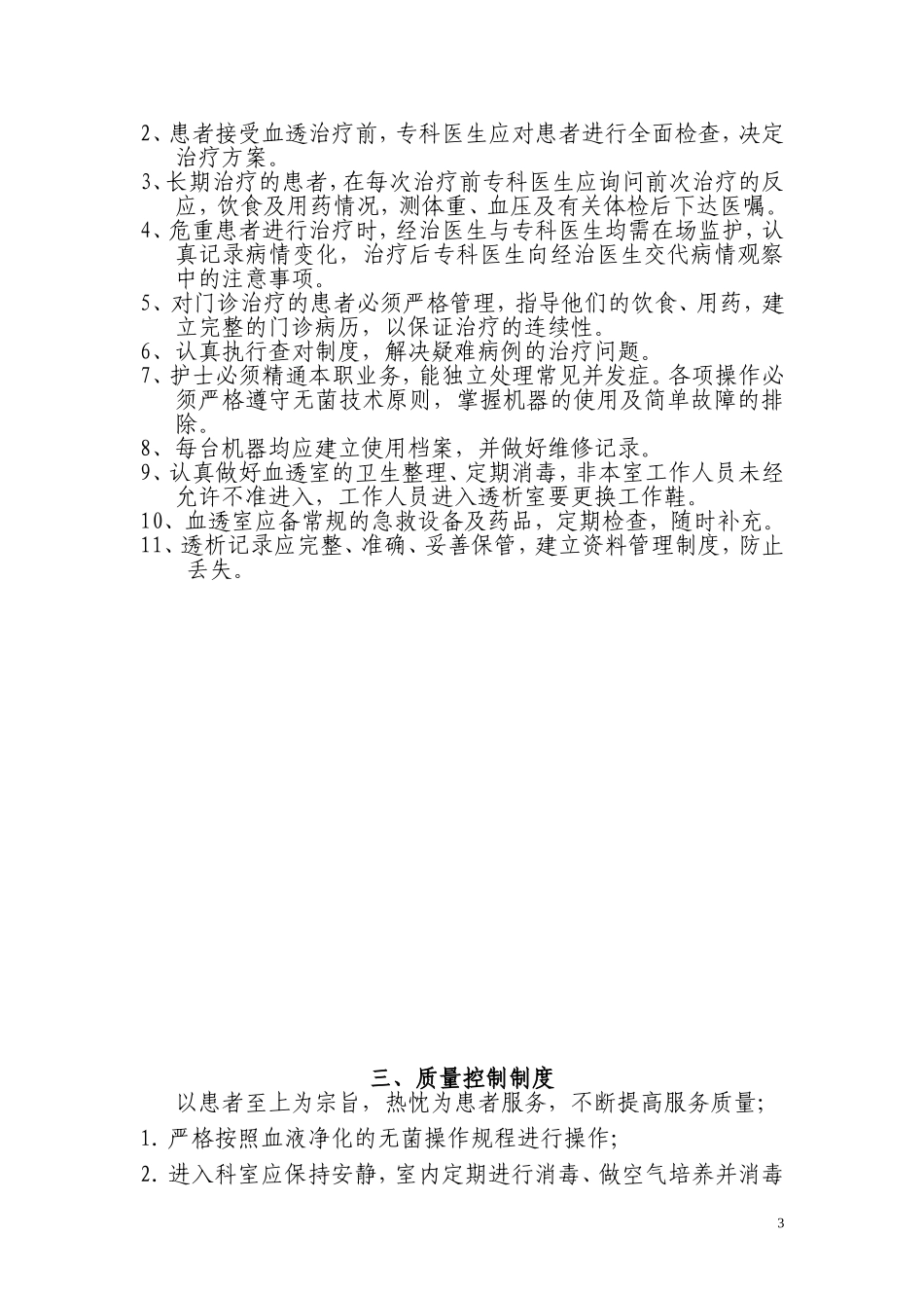 血透室工作制度 内容_第3页