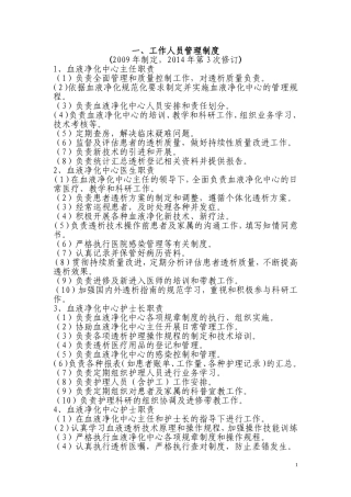 血透室工作制度 内容