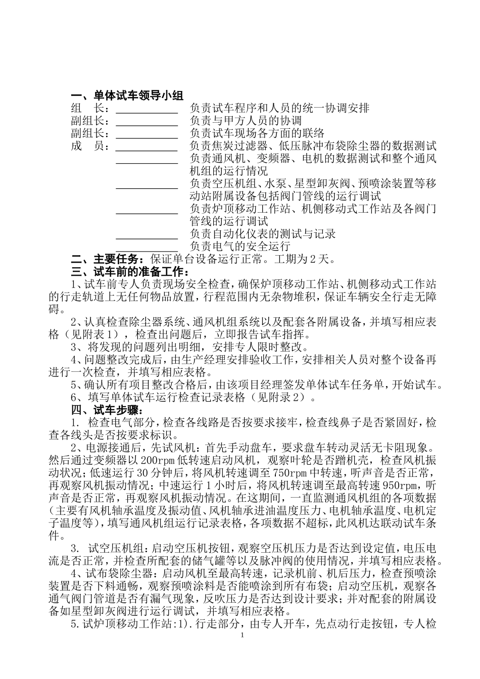 焦炉除尘试车方案_第2页