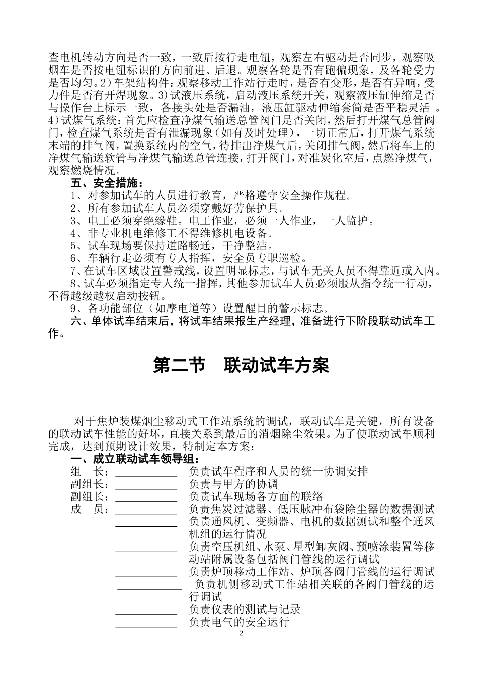 焦炉除尘试车方案_第3页