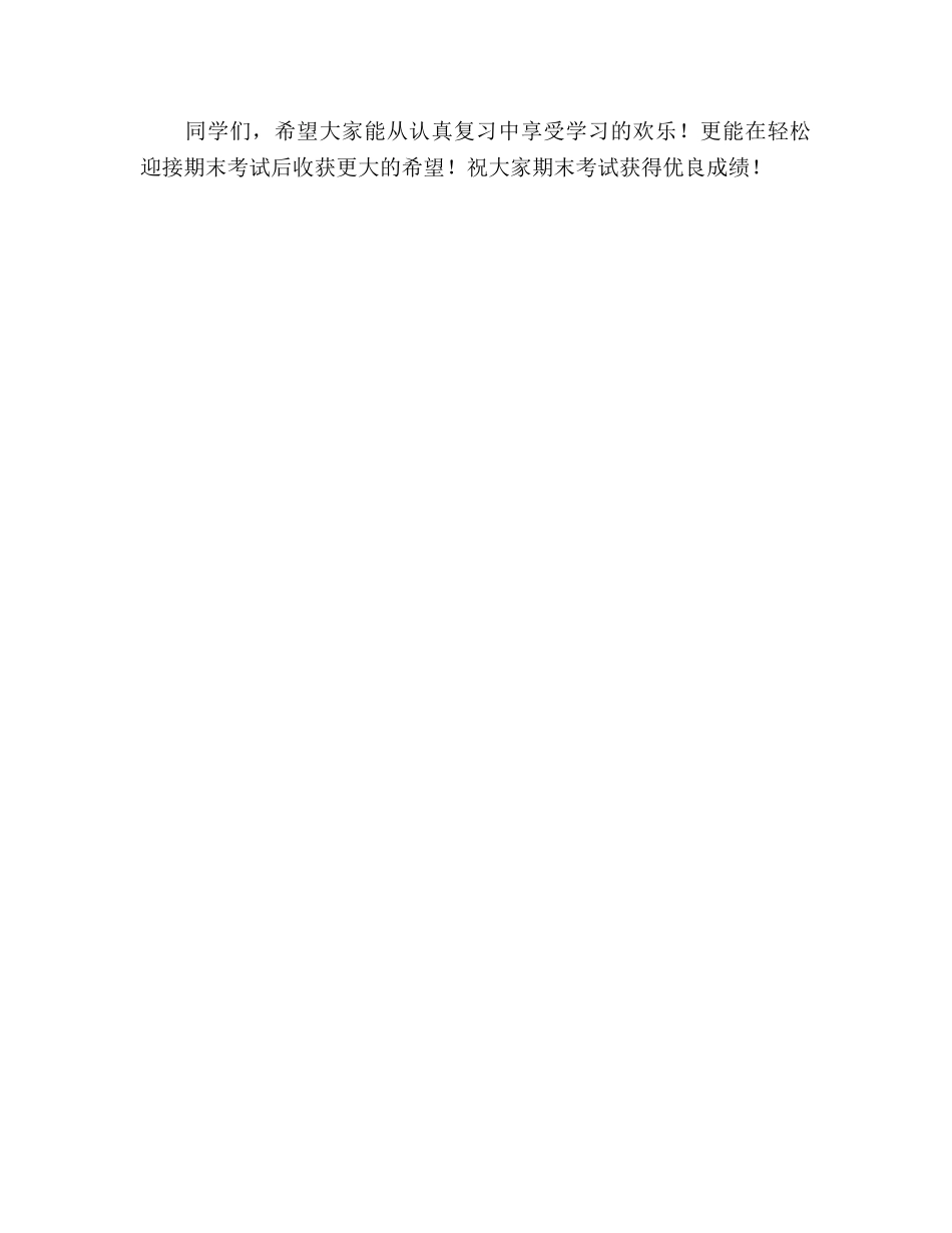 国旗下的讲话：愉快复习轻松应考参考讲话 _第2页