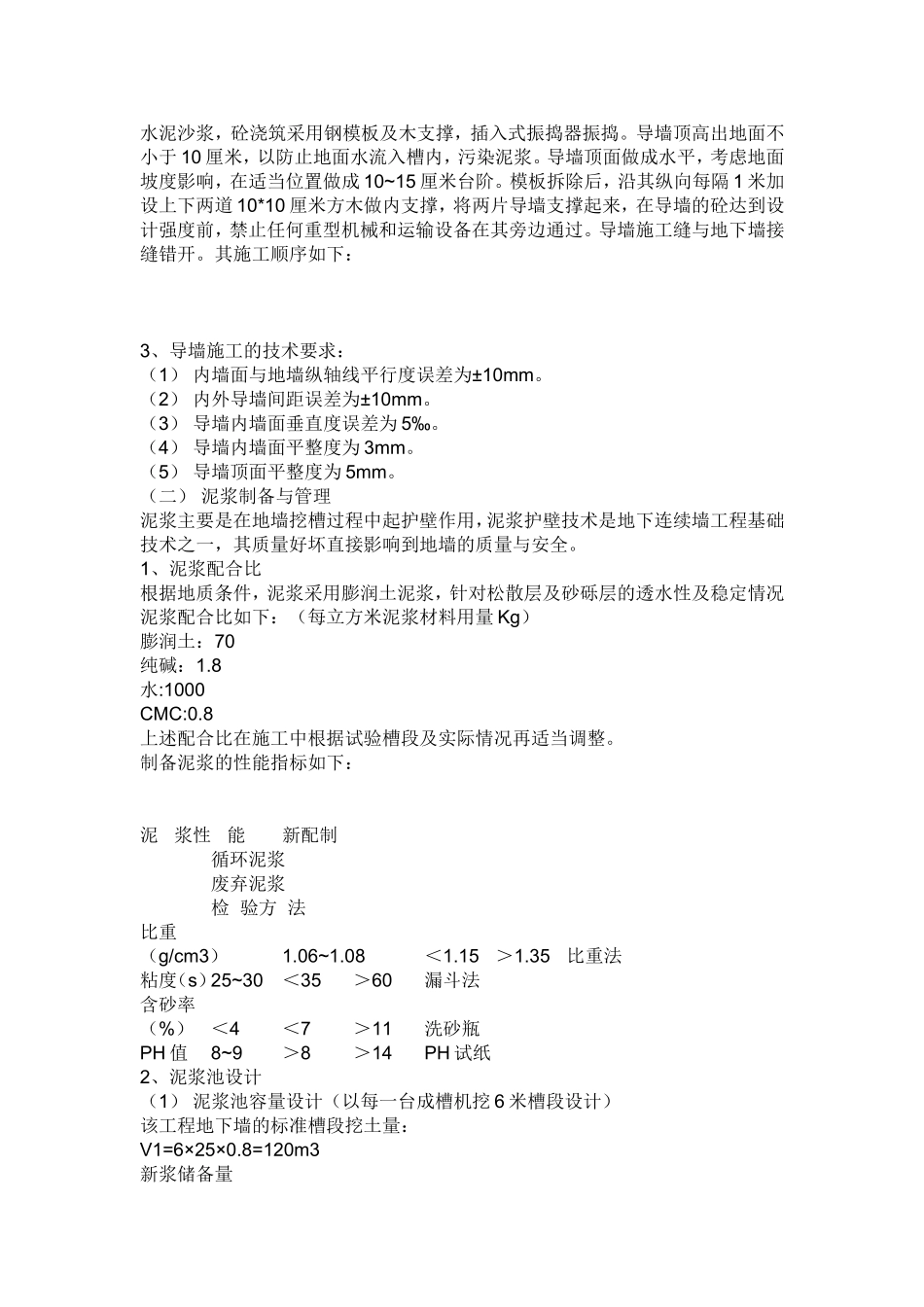 深圳地铁地下连续墙施工方案_第2页