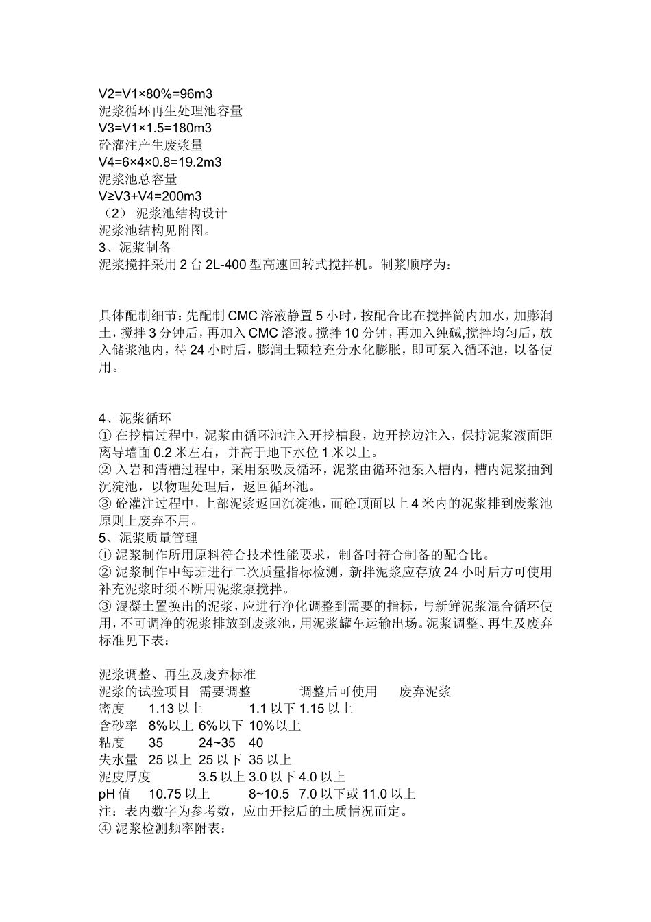 深圳地铁地下连续墙施工方案_第3页