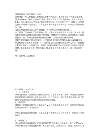 深圳地铁地下连续墙施工方案