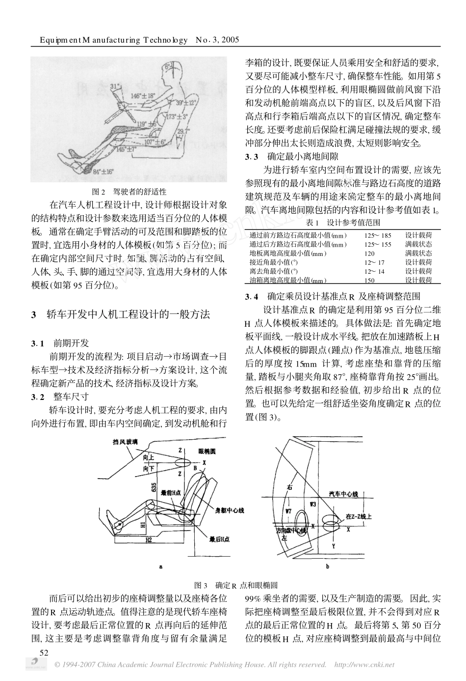 人机工程在汽车总布置设计中的应用_第2页