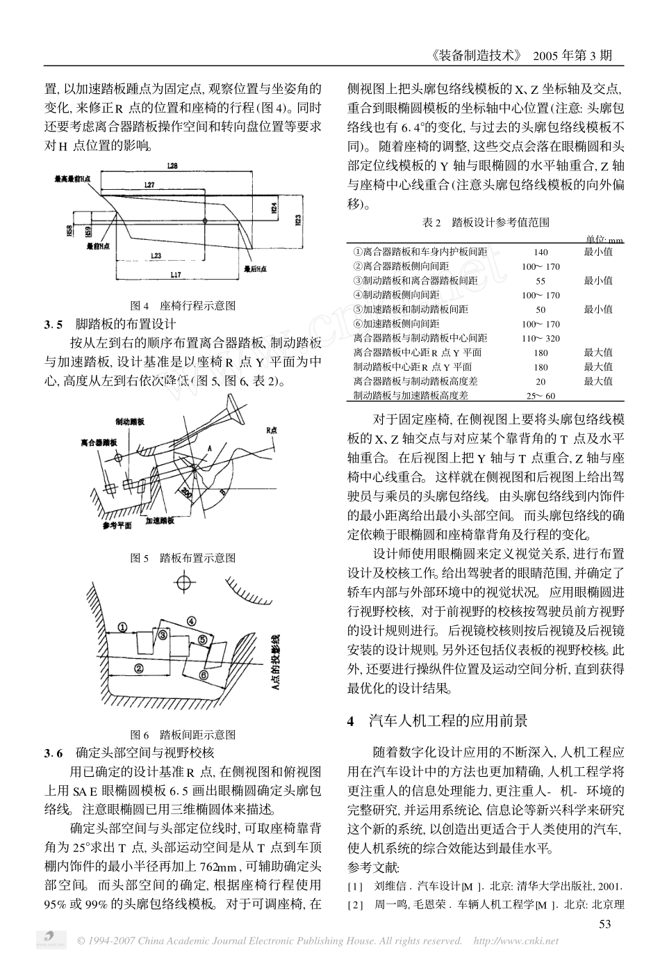 人机工程在汽车总布置设计中的应用_第3页