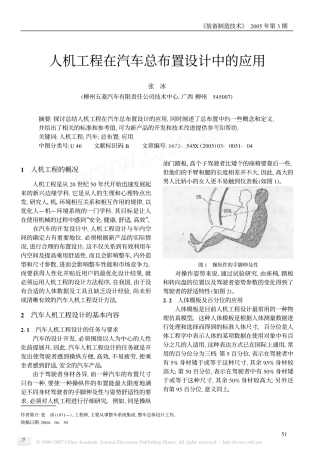 人机工程在汽车总布置设计中的应用